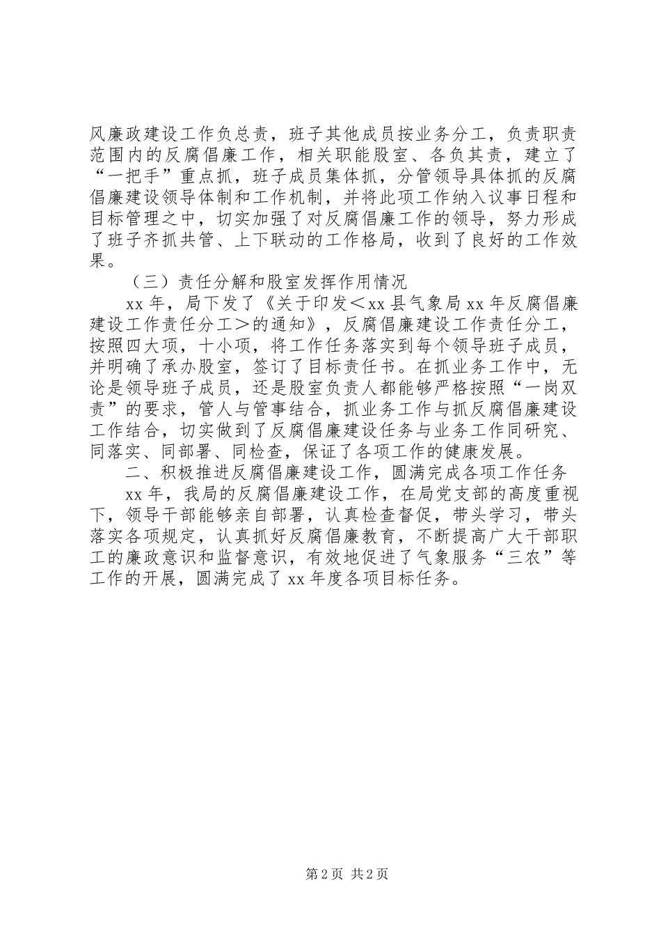 年度领导班子述职述廉报告范文_第2页