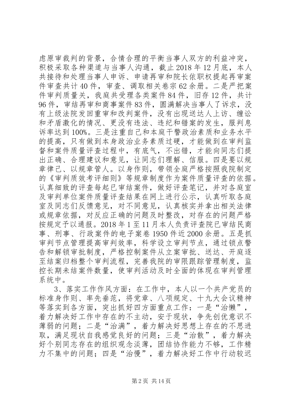 法官个人述职述廉报告（共6篇）_第2页
