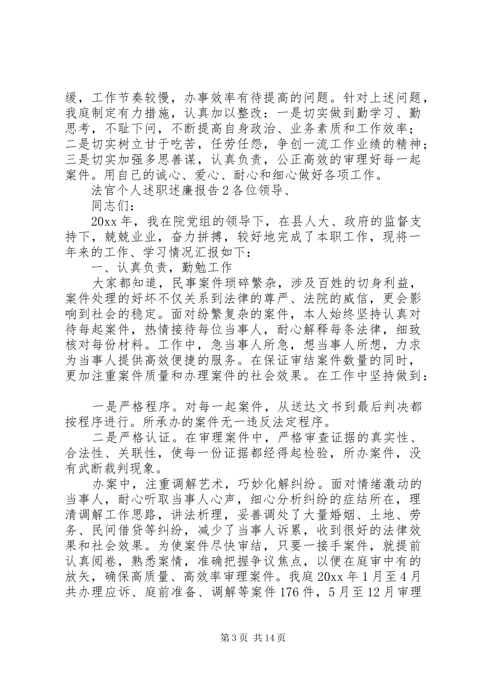 法官个人述职述廉报告（共6篇）_第3页