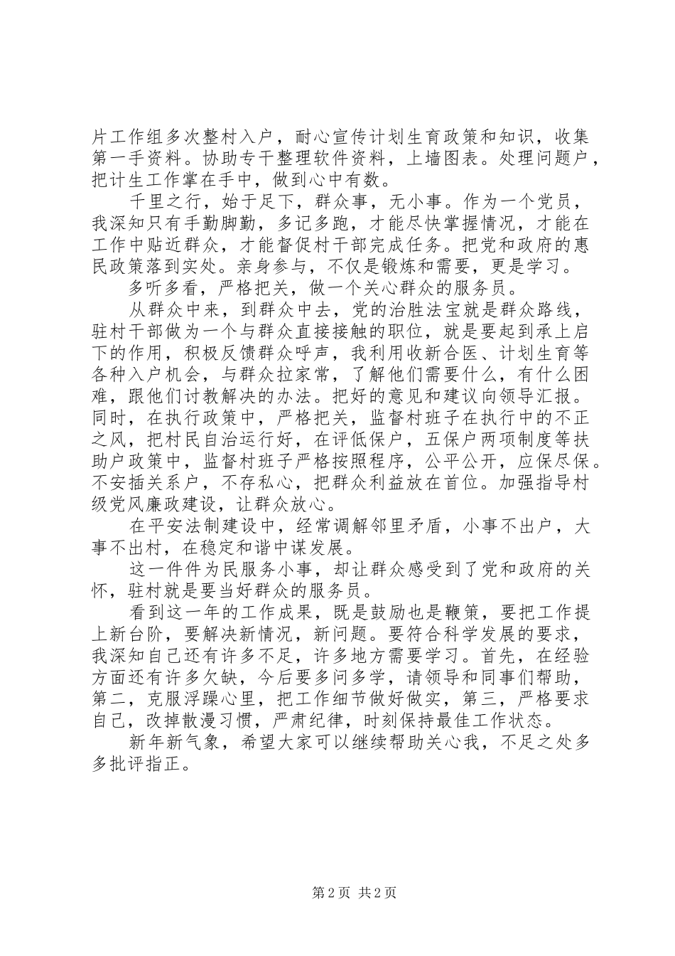 村干部述职报告20XX年_第2页