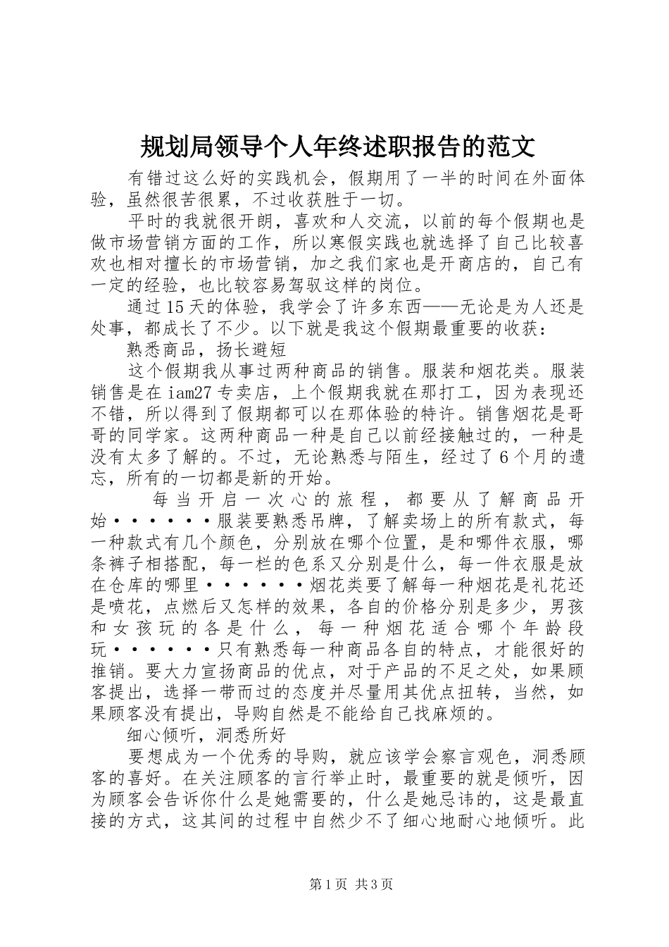 规划局领导个人年终述职报告的范文_第1页