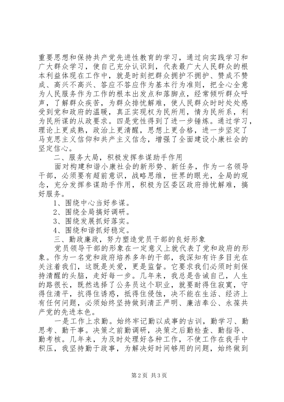 基层领导干部XX年述职报告范文_第2页