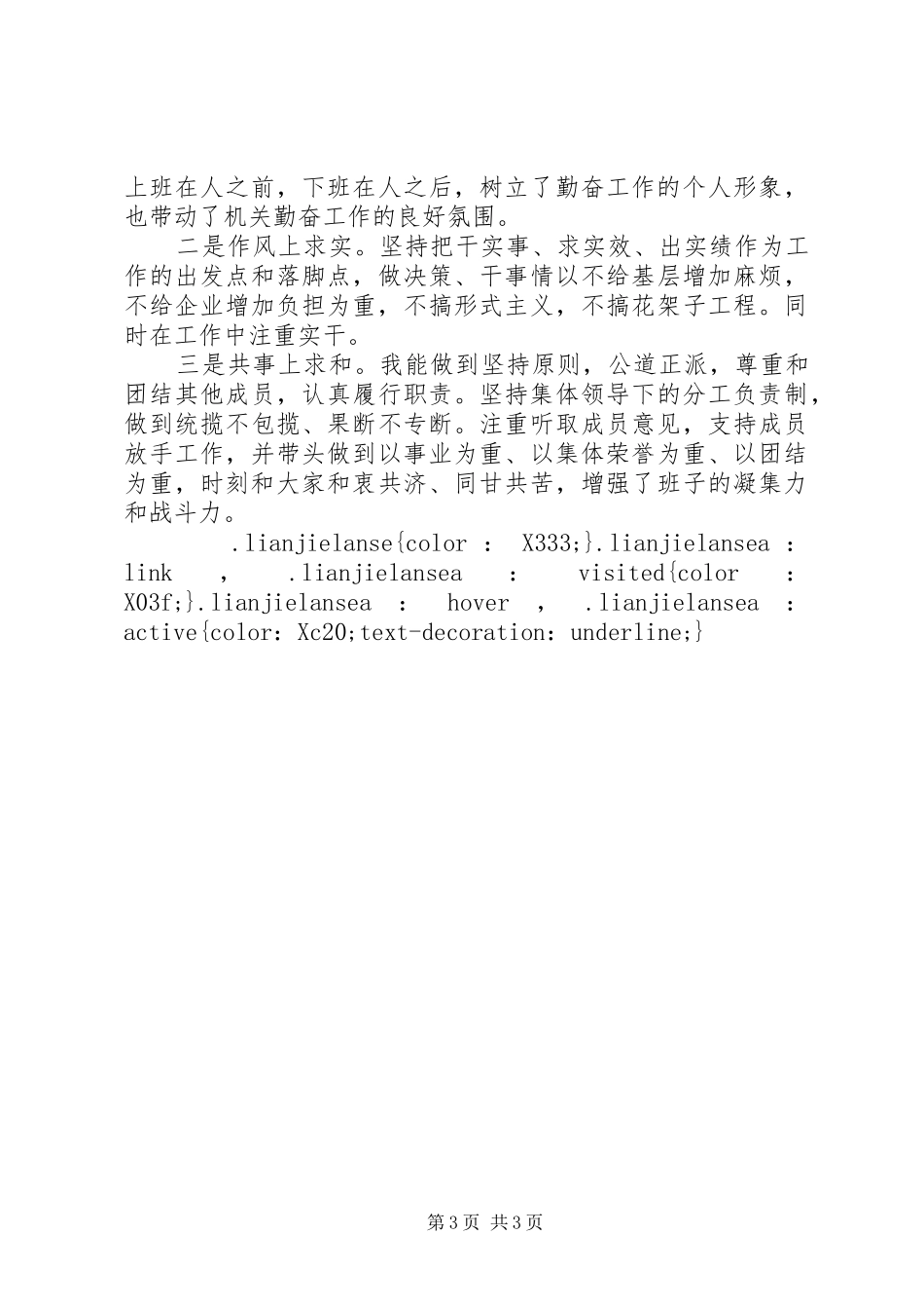 基层领导干部XX年述职报告范文_第3页