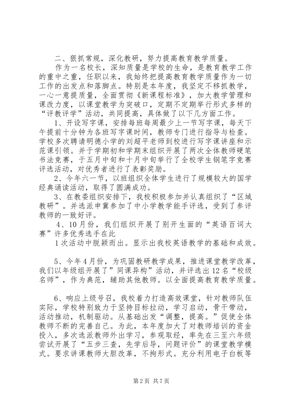 20XX年校长述职2_第2页