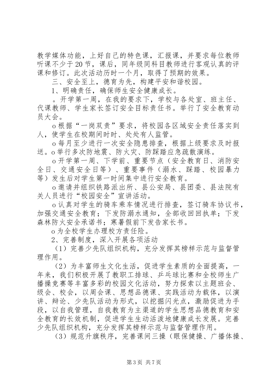 20XX年校长述职2_第3页