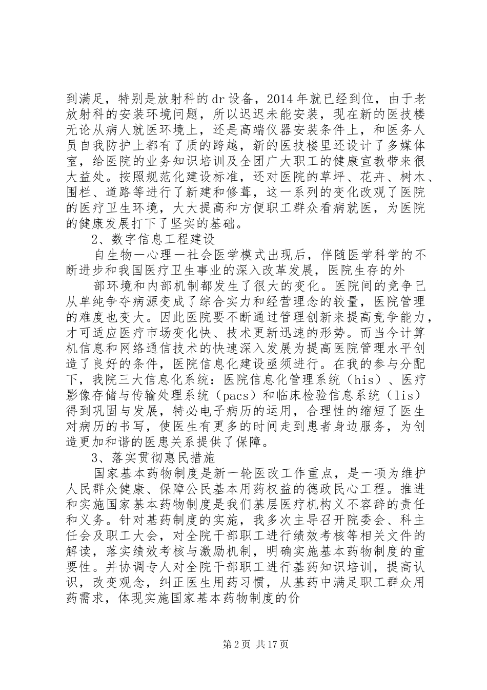述职述廉报告医院(精选多篇)_第2页