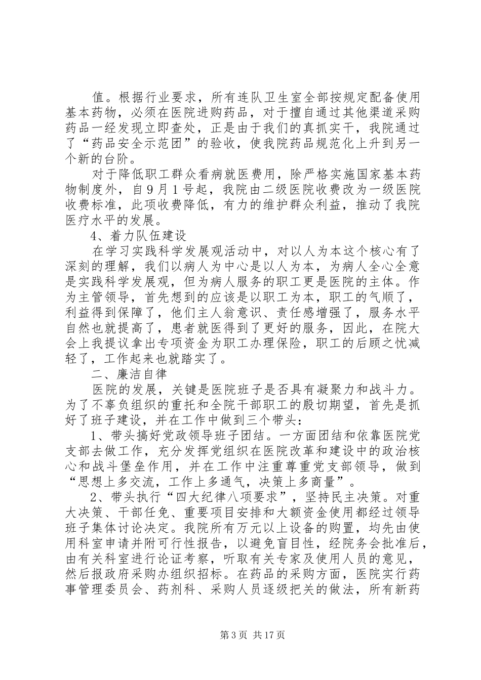 述职述廉报告医院(精选多篇)_第3页