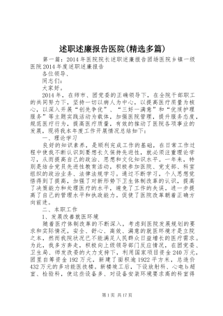 述职述廉报告医院(精选多篇)
