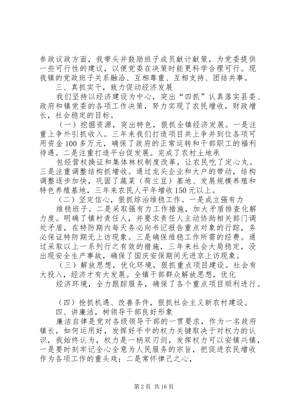 乡镇领导干部述职述廉报告_第2页