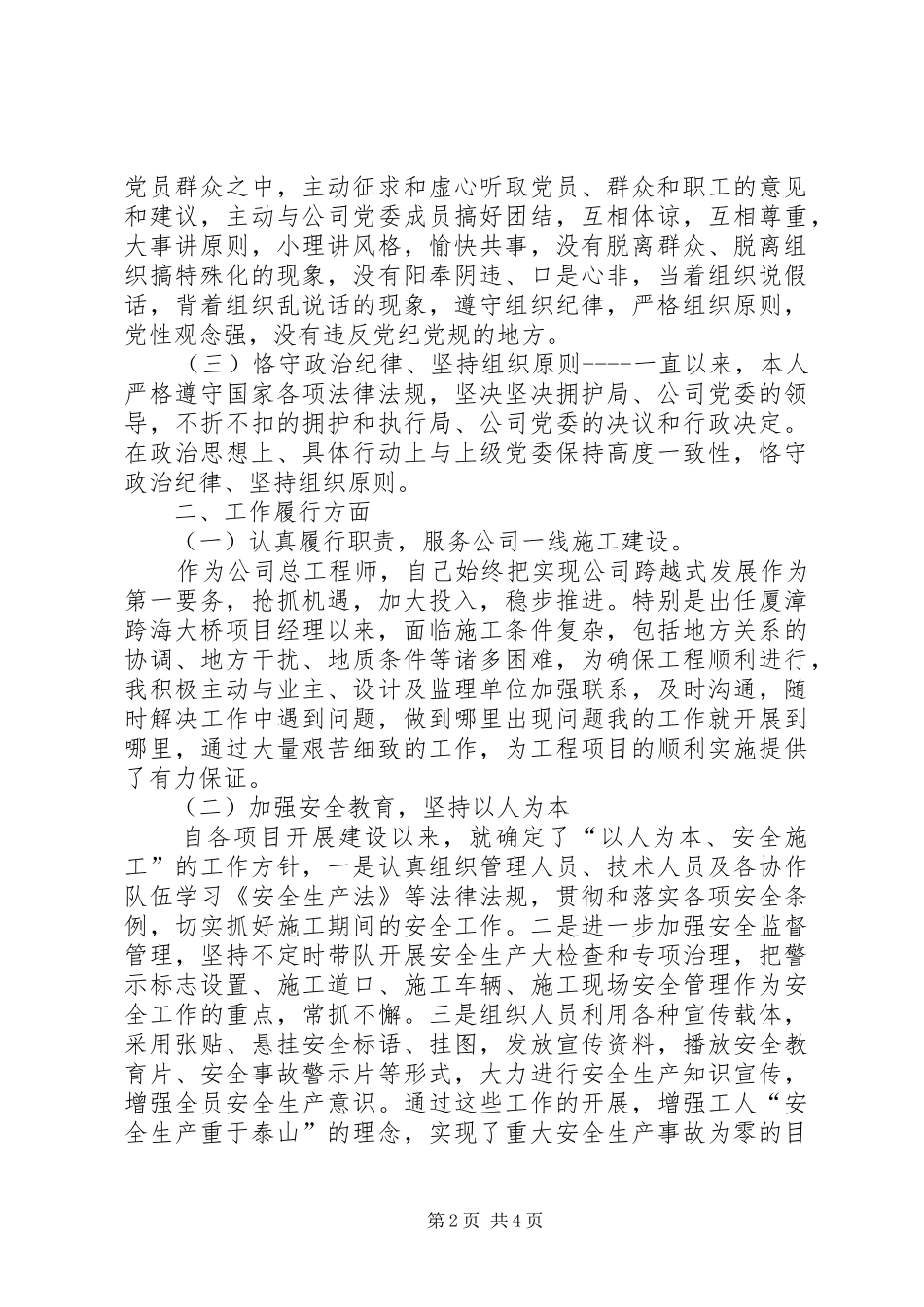 XX年7月企业工作述职述廉报告_第2页