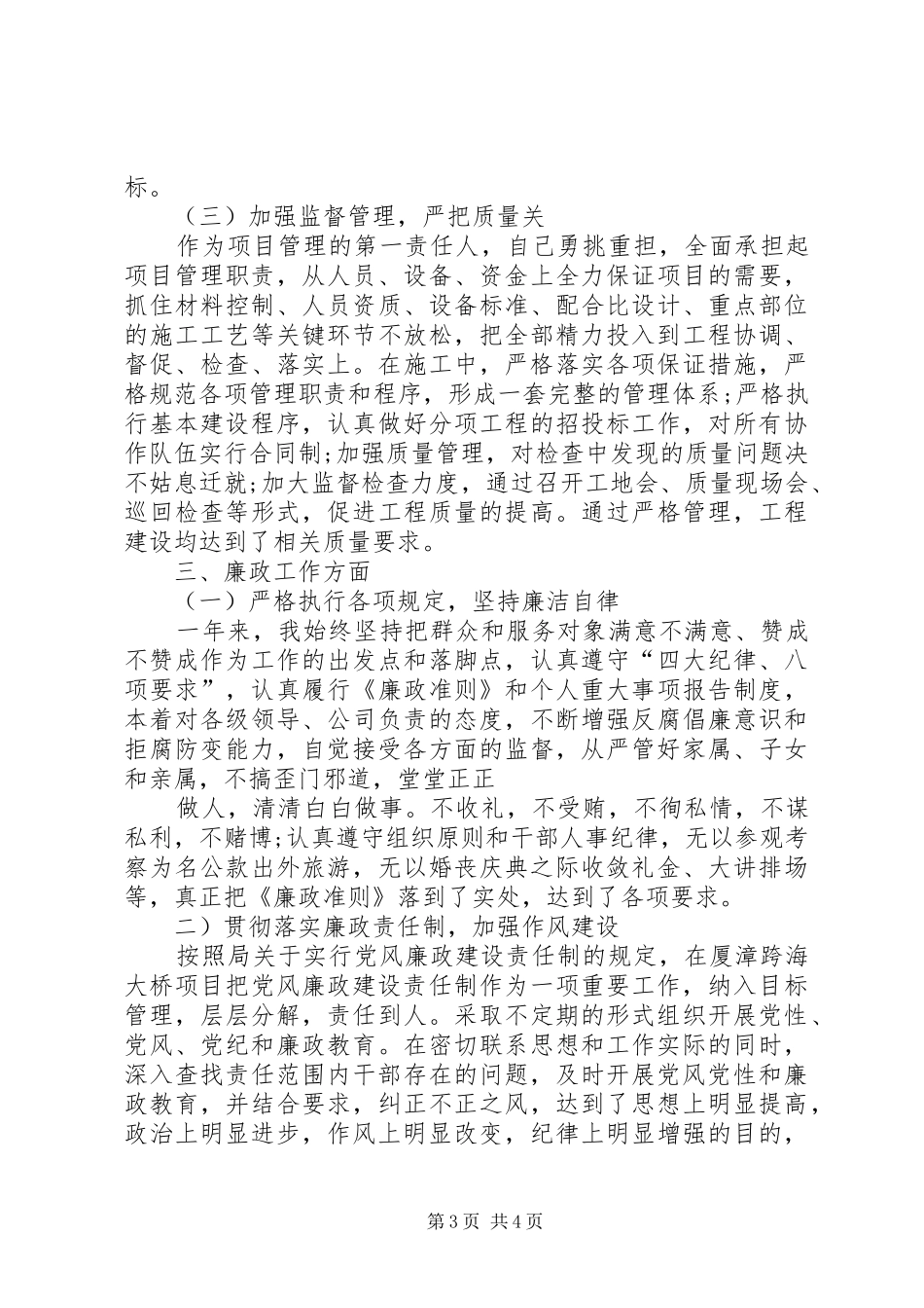 XX年7月企业工作述职述廉报告_第3页