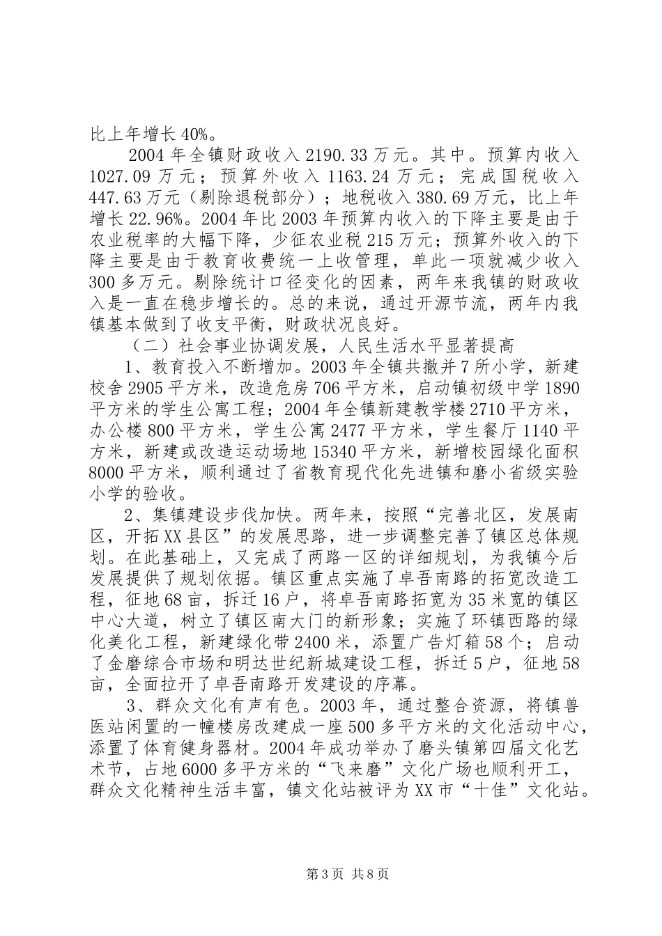 党委书记任期经济工作述职报告_第3页