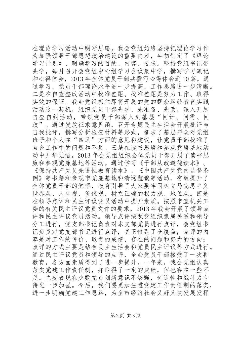 市社科联落实工作责任制述职报告_第2页