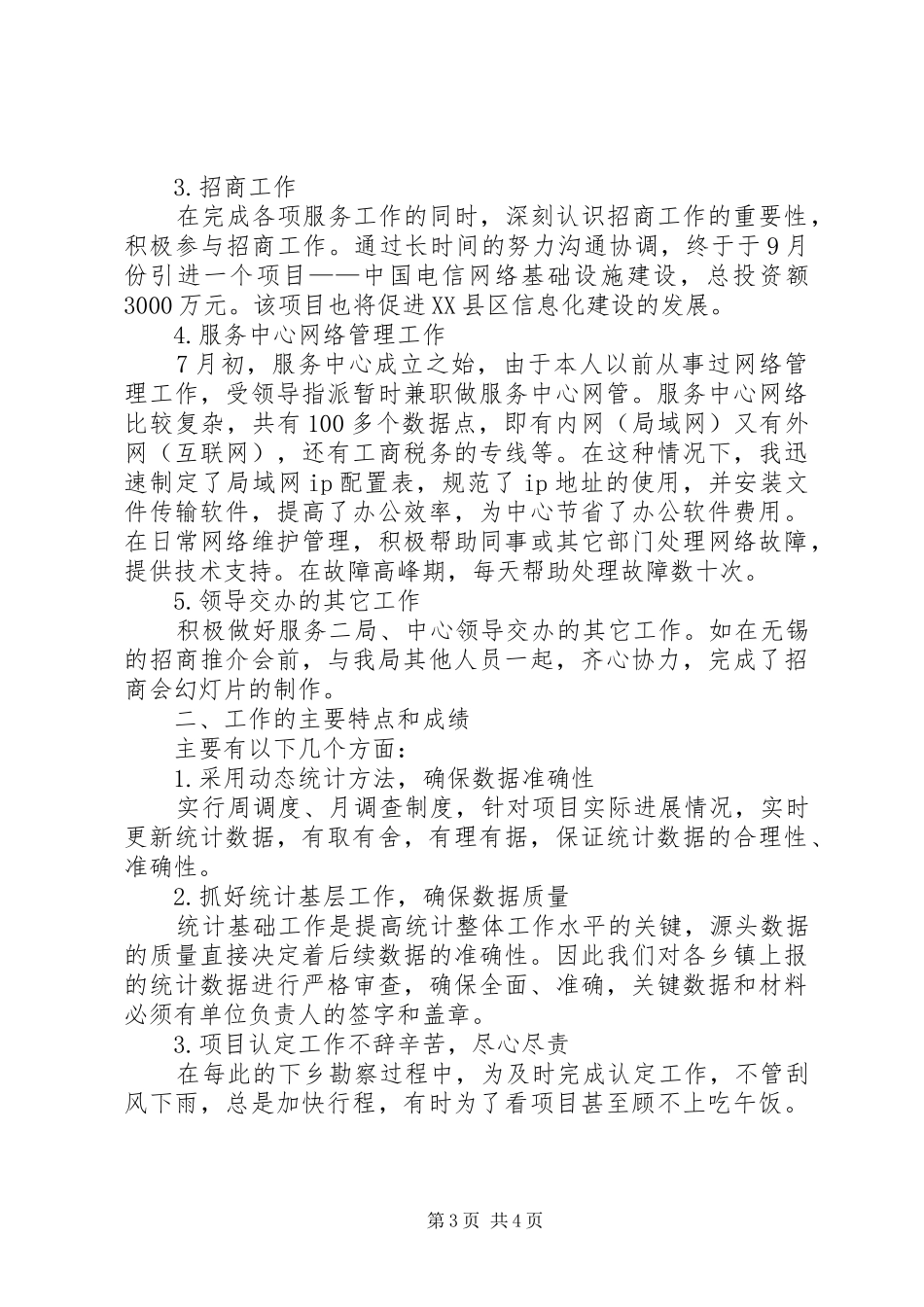 统计科述职报告述职报告_第3页