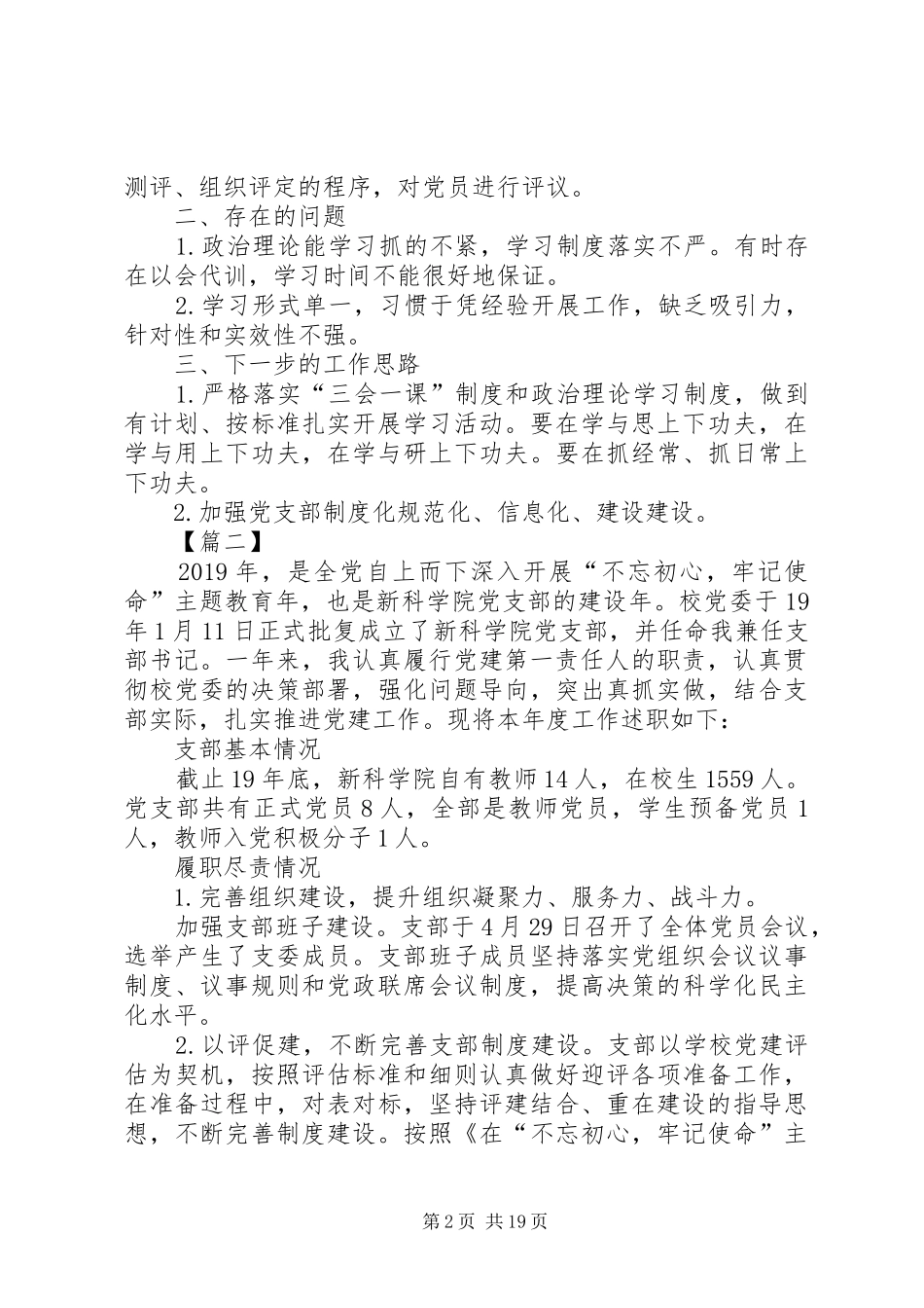 大学院校抓党建述职报告五篇_第2页