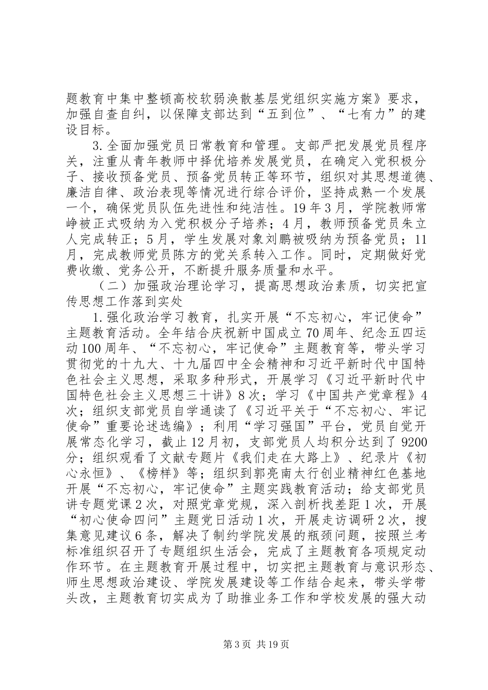 大学院校抓党建述职报告五篇_第3页