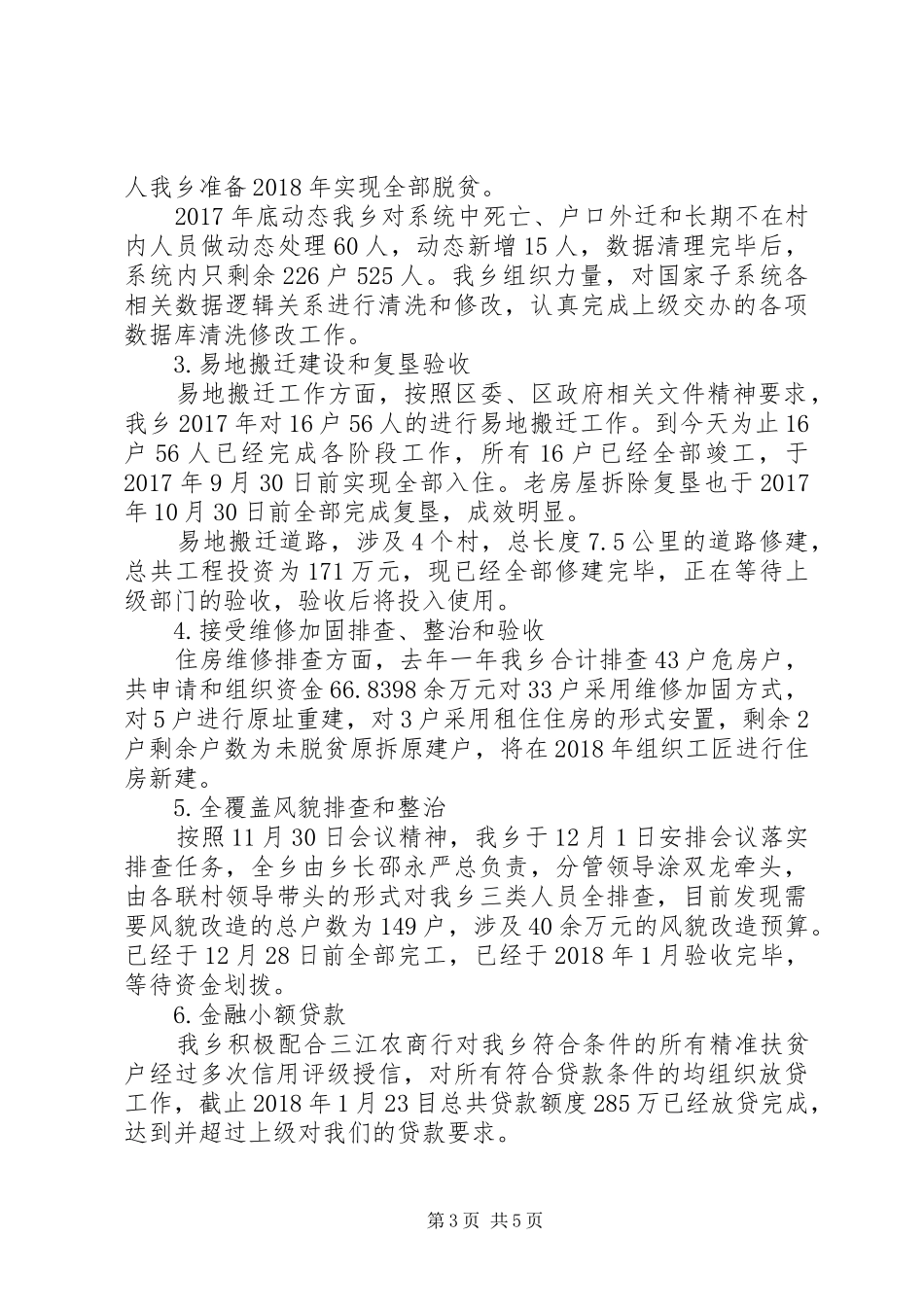 乡镇XX年“脱贫攻坚述职报告”_第3页