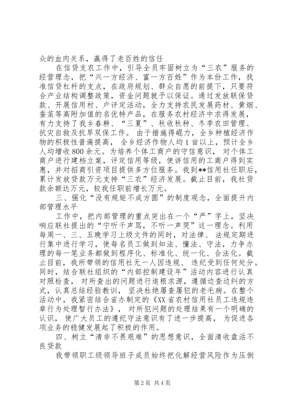 基层信用社主任述职报告 (13)_第2页