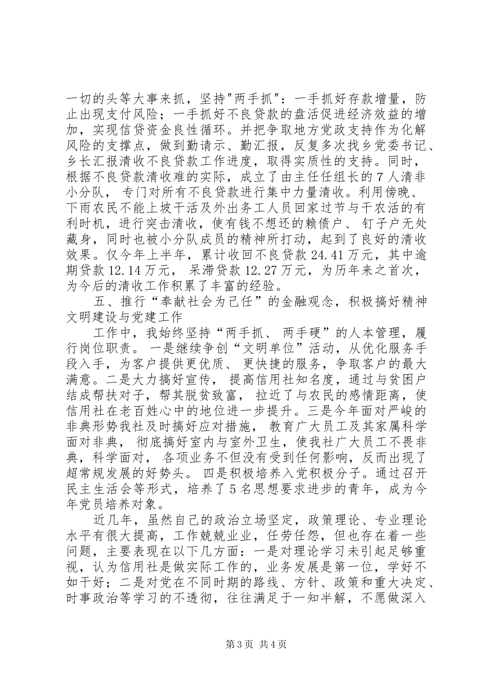 基层信用社主任述职报告 (13)_第3页