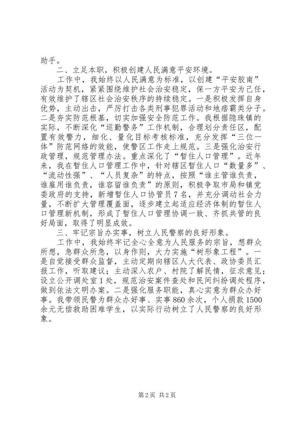 XX年基层派出所所长年度述职报告_第2页