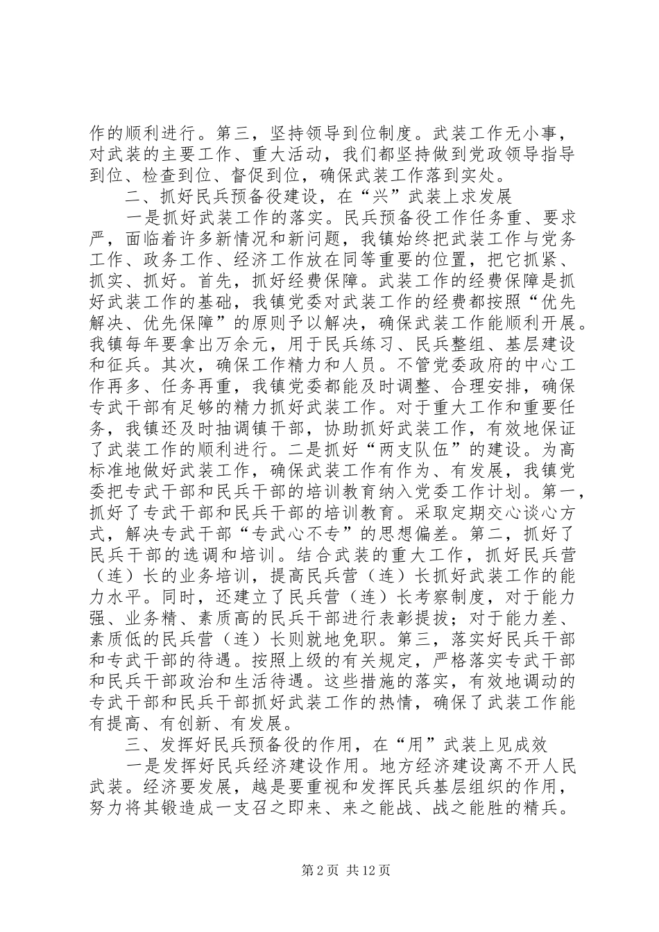 武装工作述职报告4篇_第2页