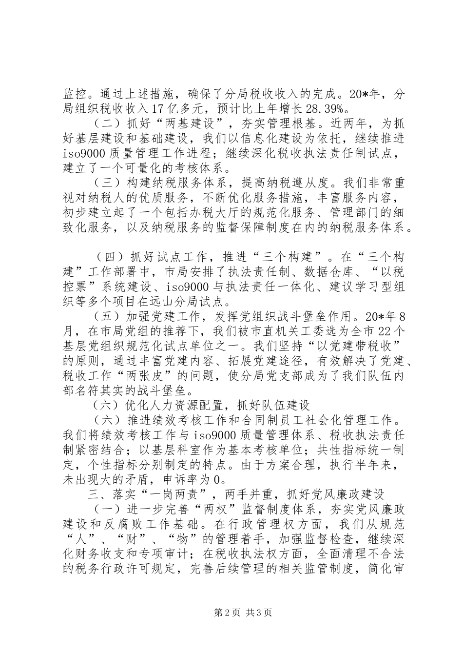 国税局长的述职工作报告_第2页