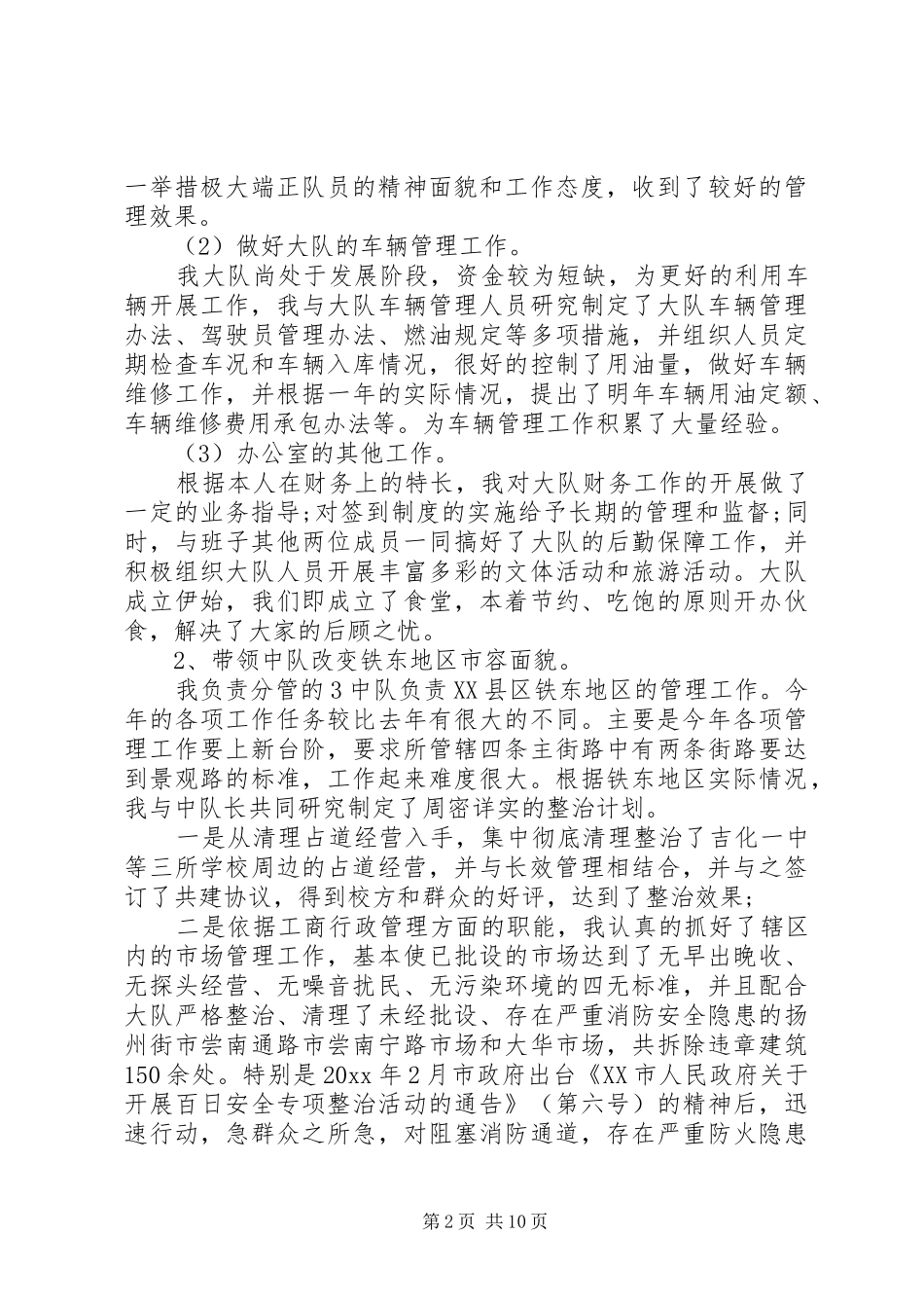 副大队述职报告_第2页