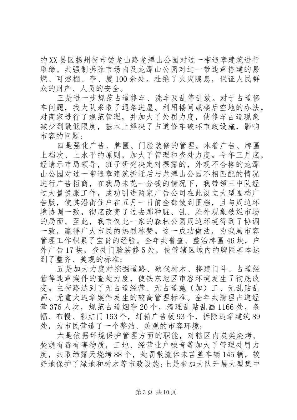 副大队述职报告_第3页