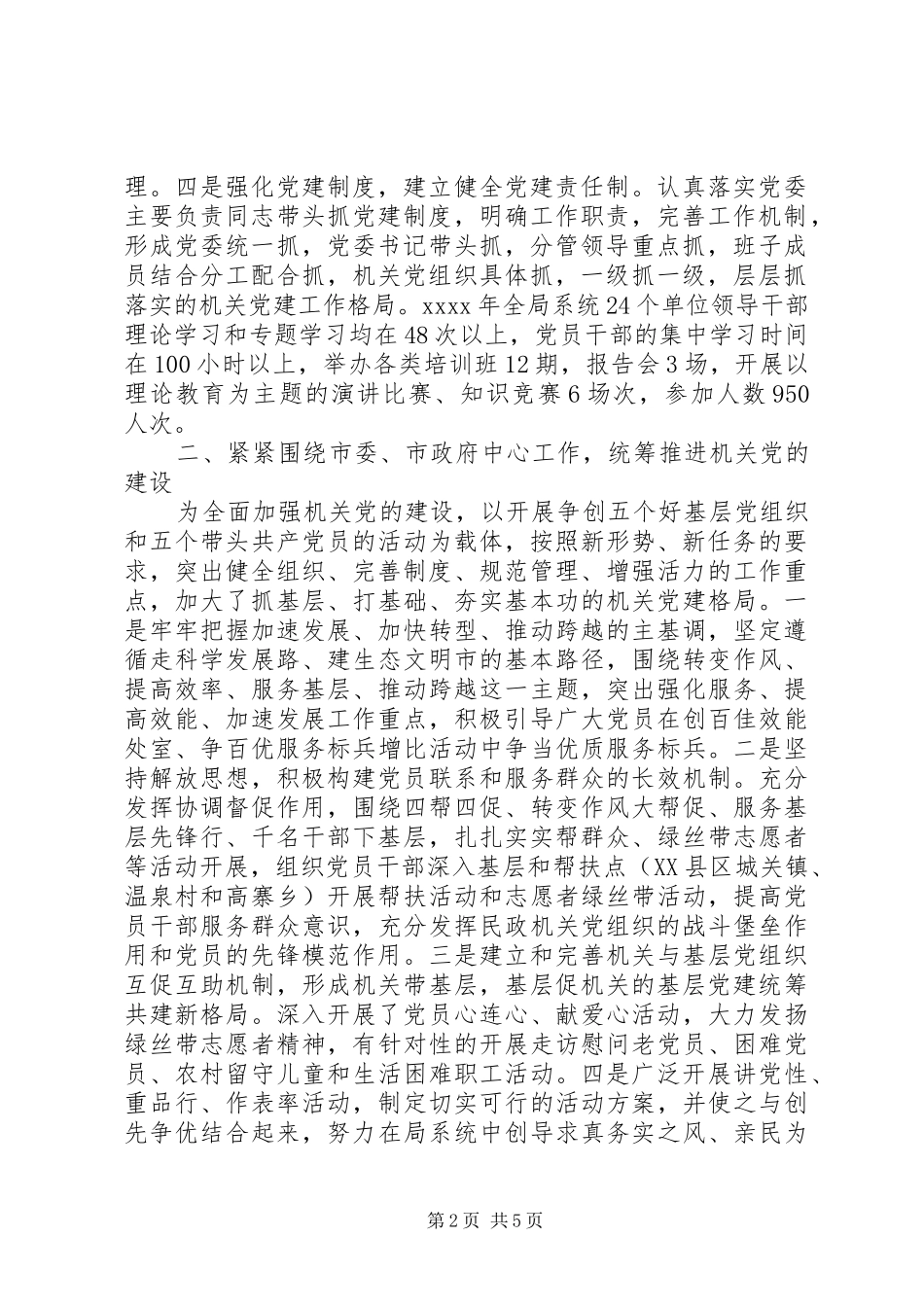 民政书记抓党建促政务推跨越年度工作述职报告_第2页