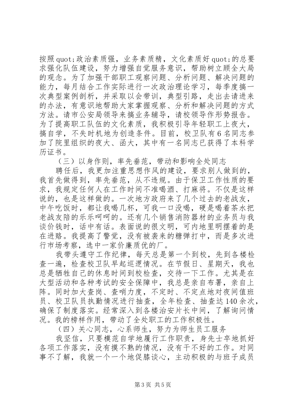 保卫处长述职报告范文_第3页