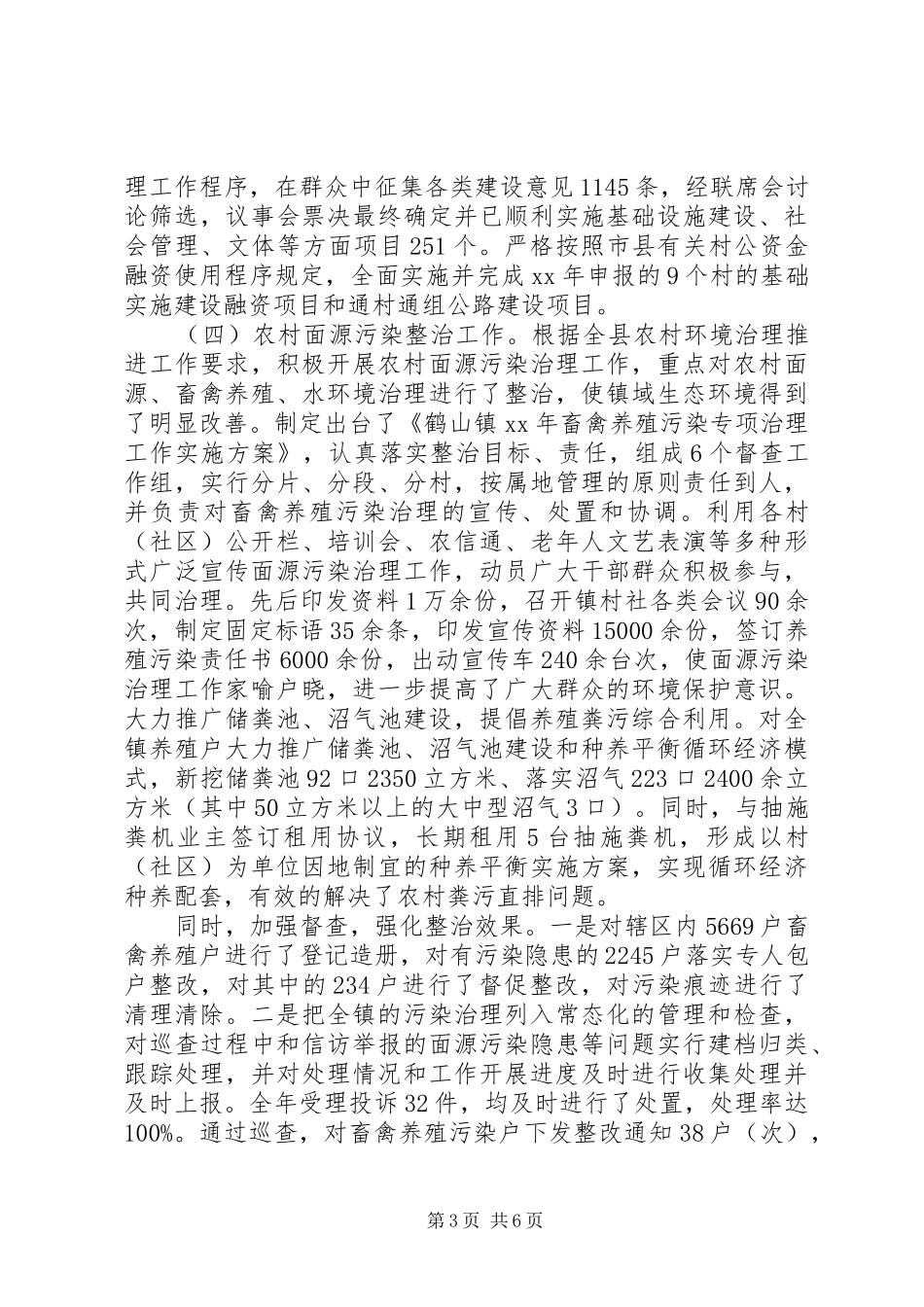 XX年驻村村官述职报告_第3页