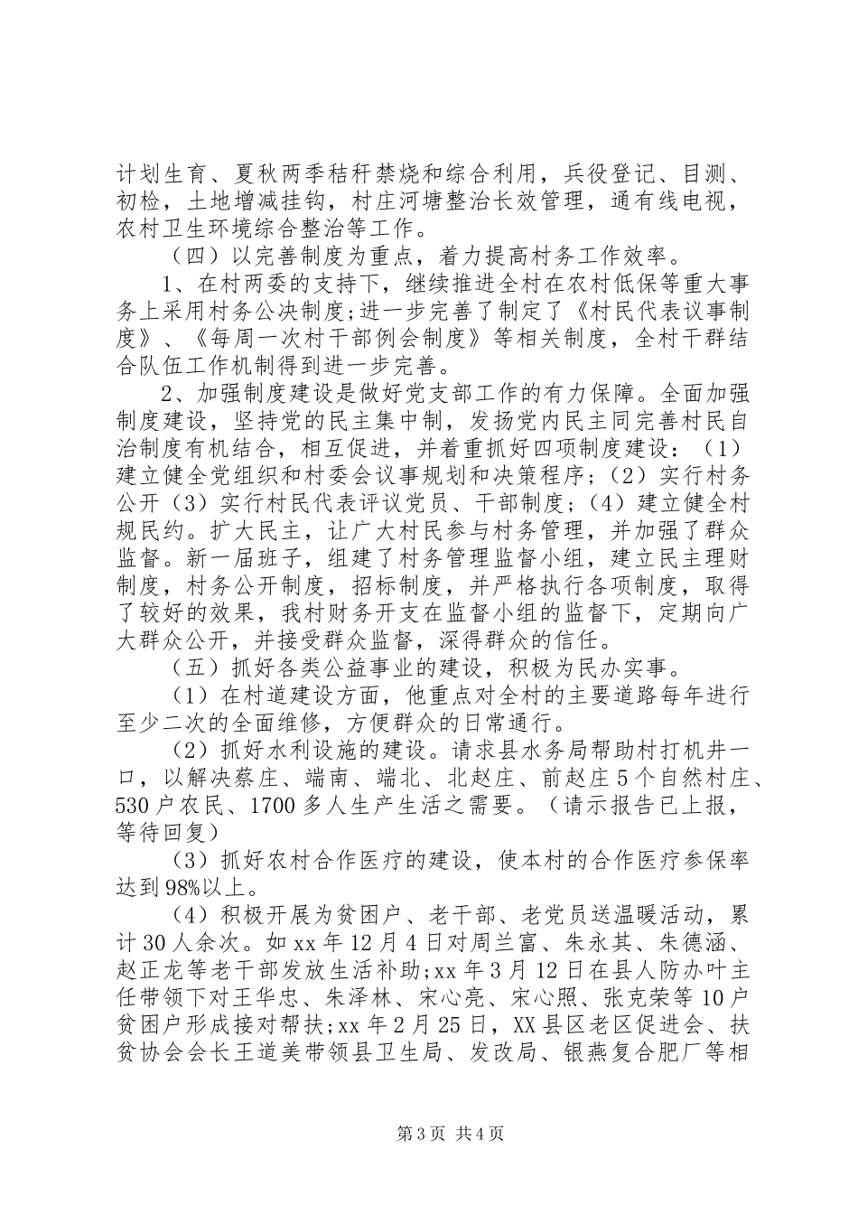 XX年大学村官个人述职述廉报告范文_第3页