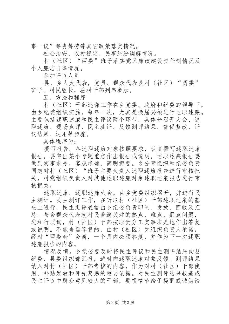 干部述职述廉工作的意见_第2页