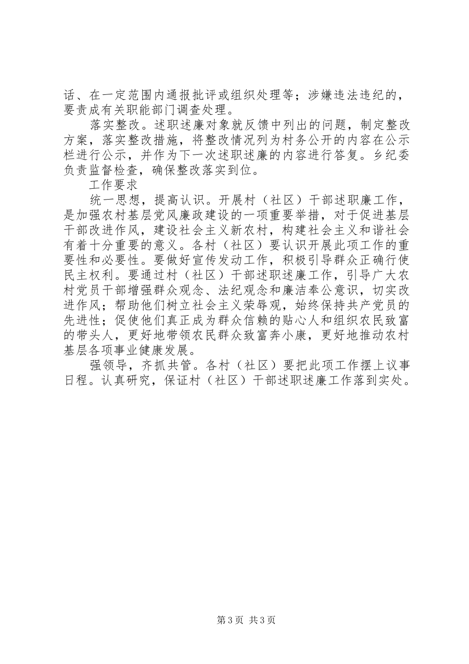 干部述职述廉工作的意见_第3页