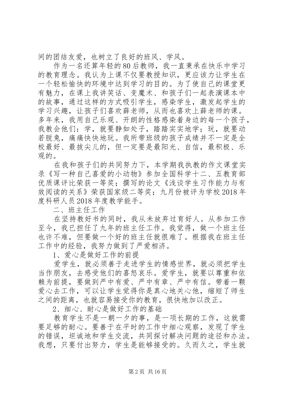 XX年办公室副主任述职报告精选4篇_第2页