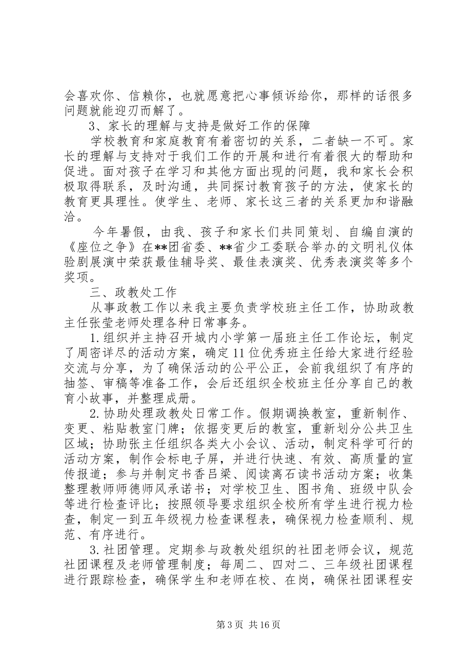 XX年办公室副主任述职报告精选4篇_第3页