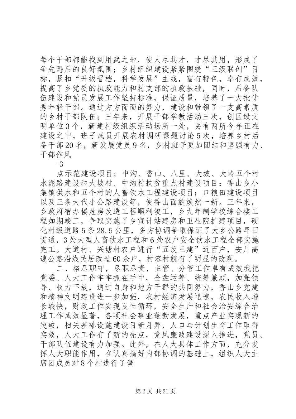 乡镇书记3年述职述廉报告_第2页