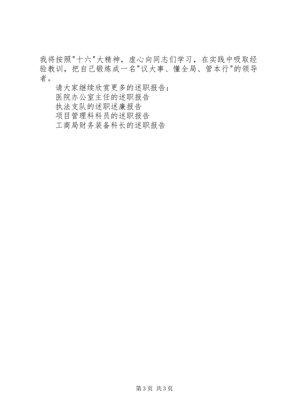 环保局副局长的述职报告_第3页