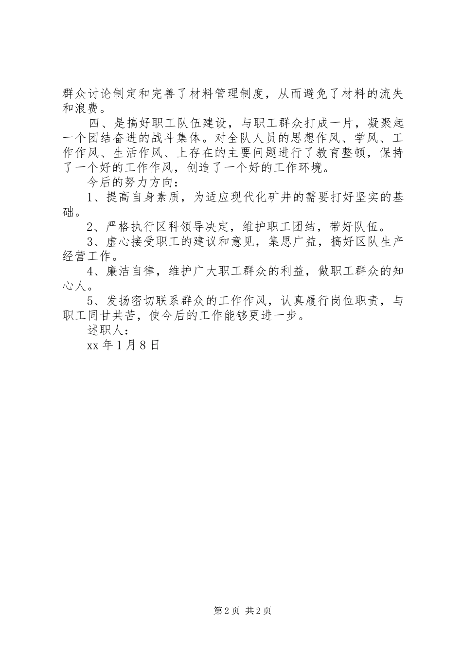 防突队长述职报告_第2页