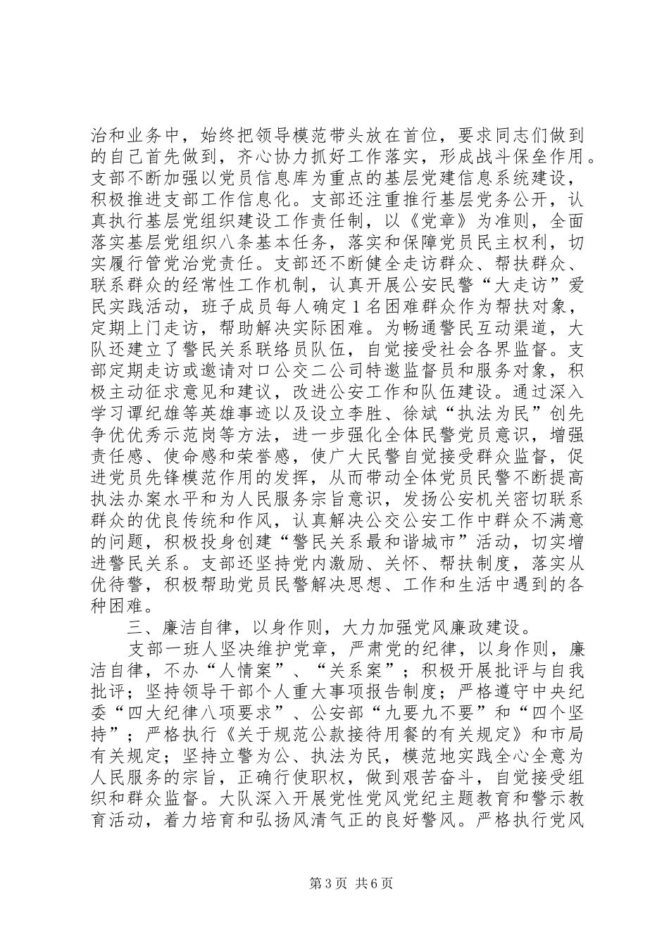 机动大队党委年底述职述廉_第3页