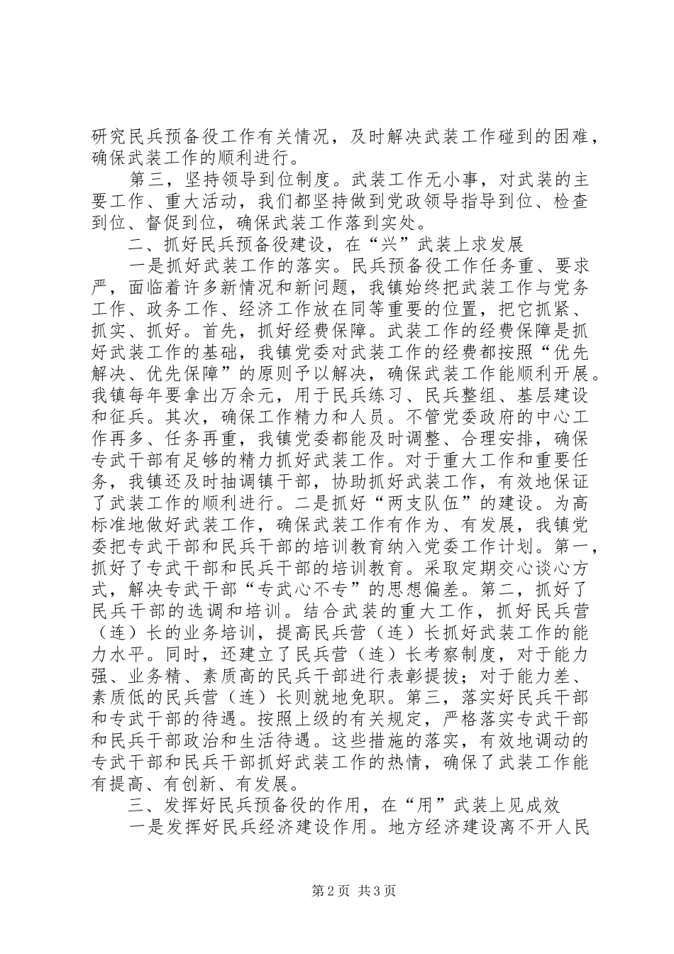 武装工作的述职报告_第2页