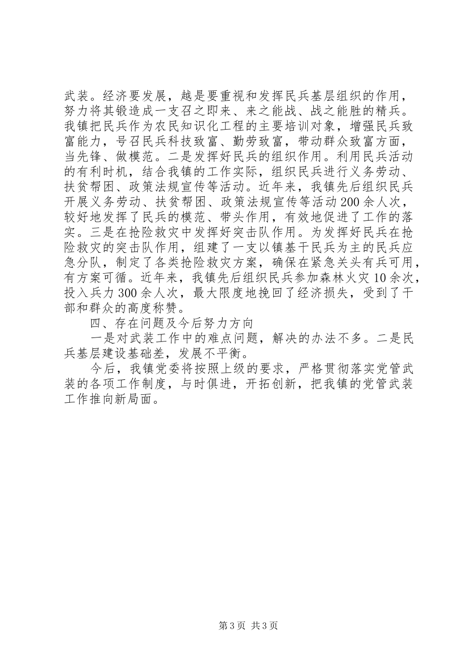 武装工作的述职报告_第3页