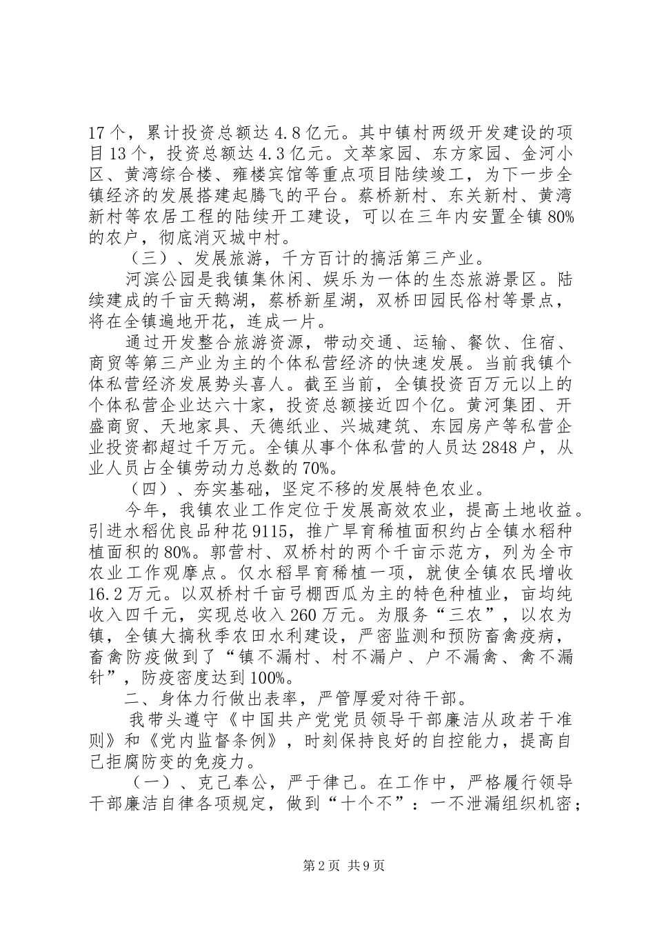 述职述廉报告（适用乡镇正职）_第2页