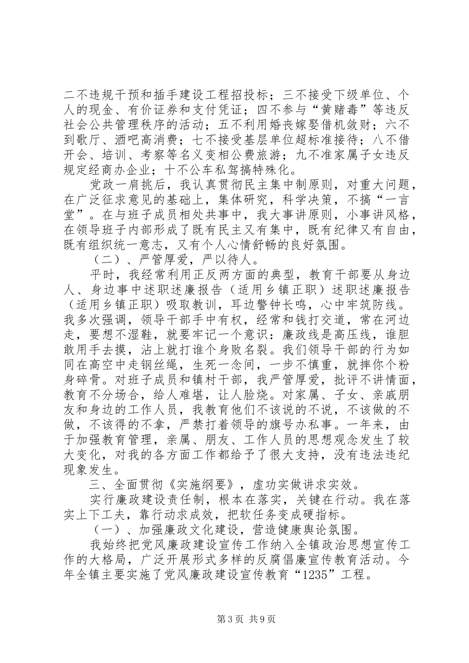 述职述廉报告（适用乡镇正职）_第3页
