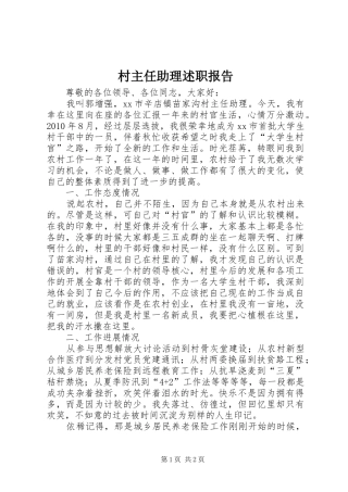 村主任助理述职报告