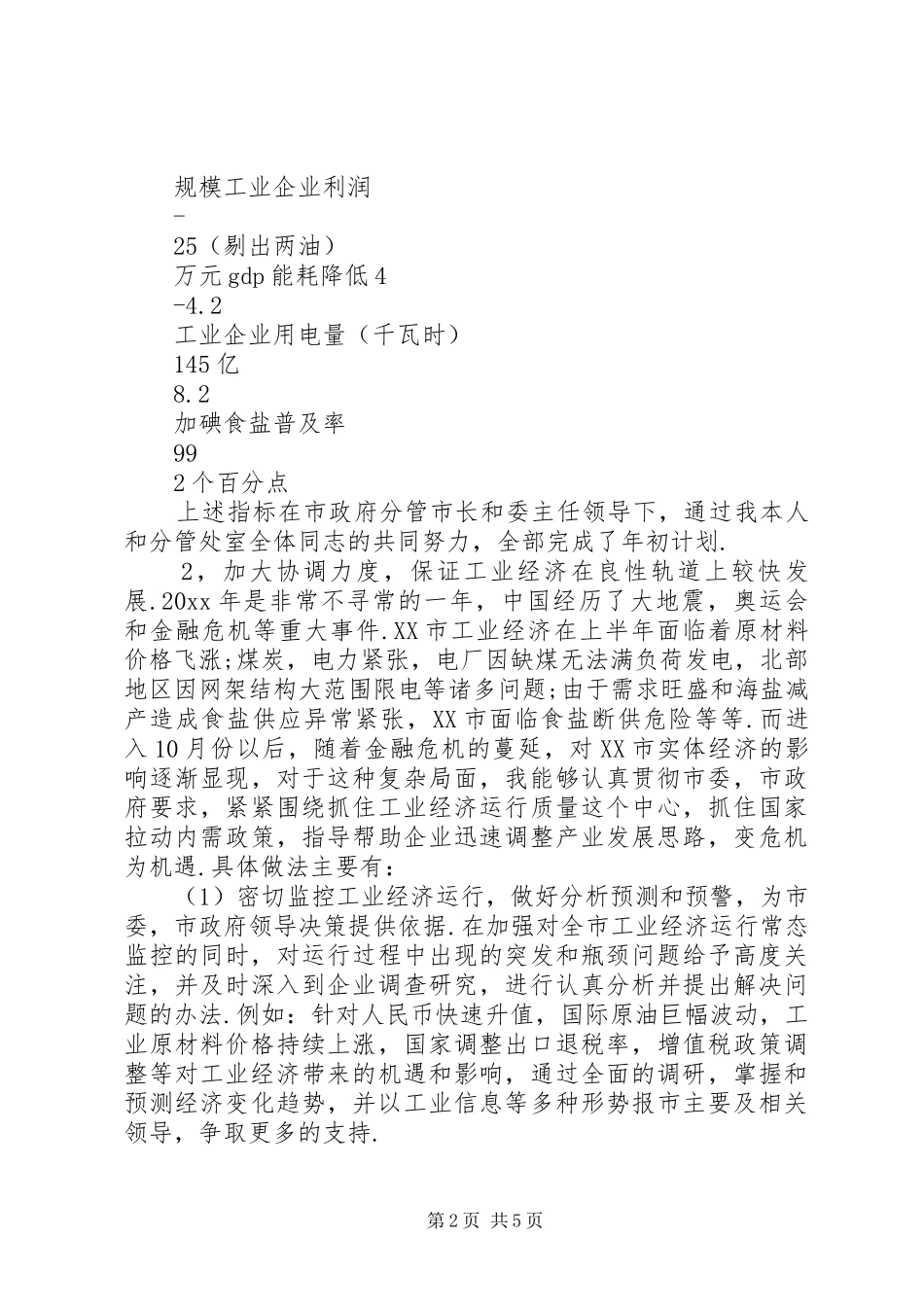 度经委主任述职报告_第2页