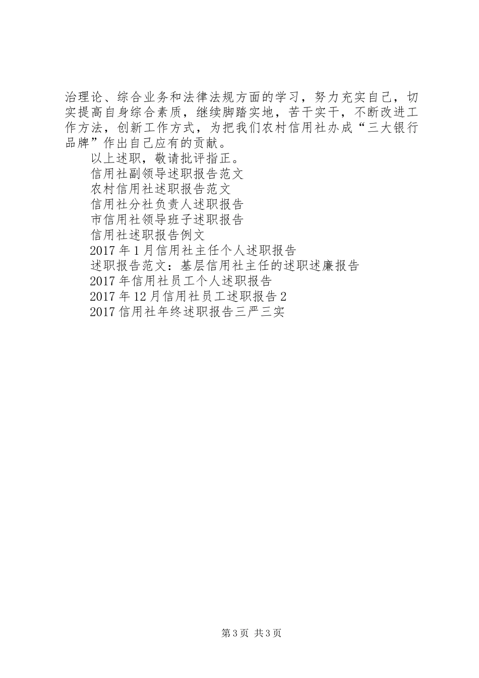 XX年11月信用社述职报告2_第3页