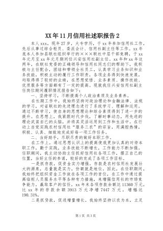 XX年11月信用社述职报告2