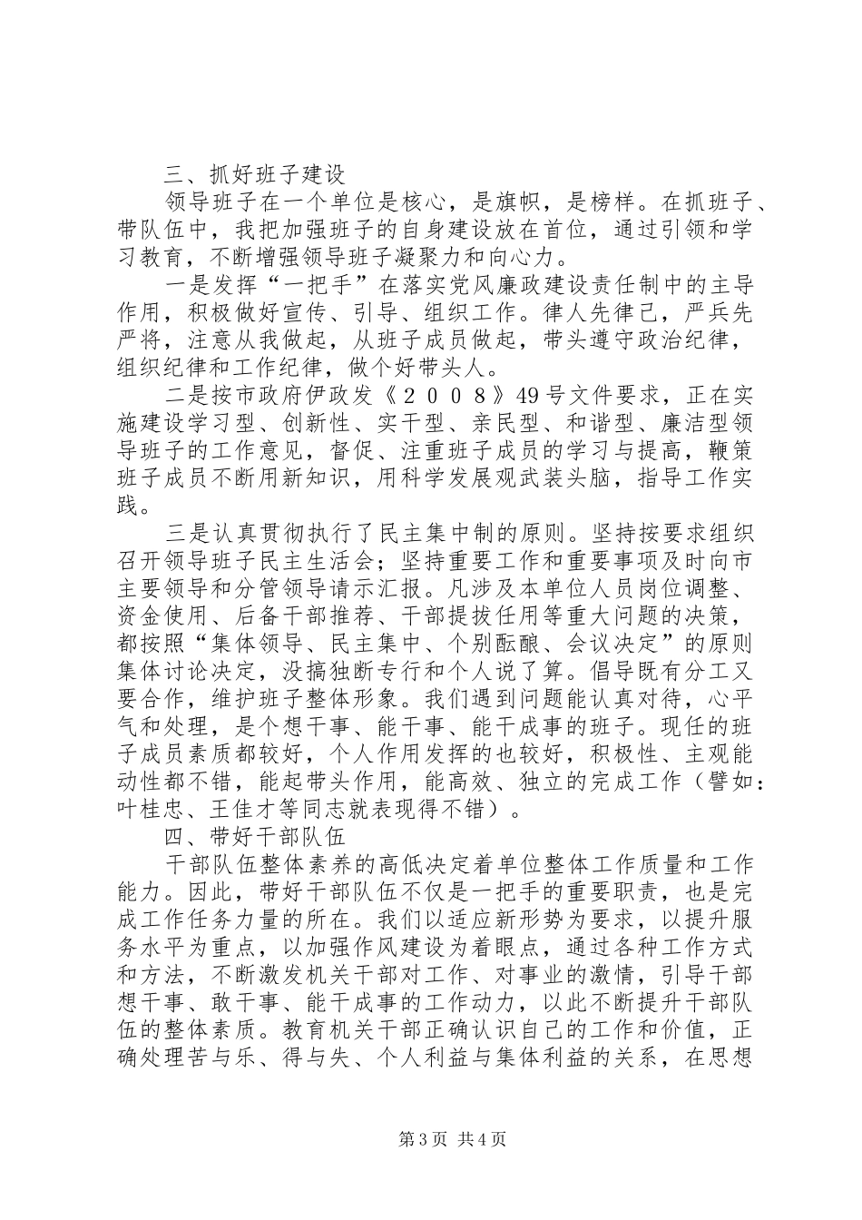 党组书记在在述职会上的发言_第3页
