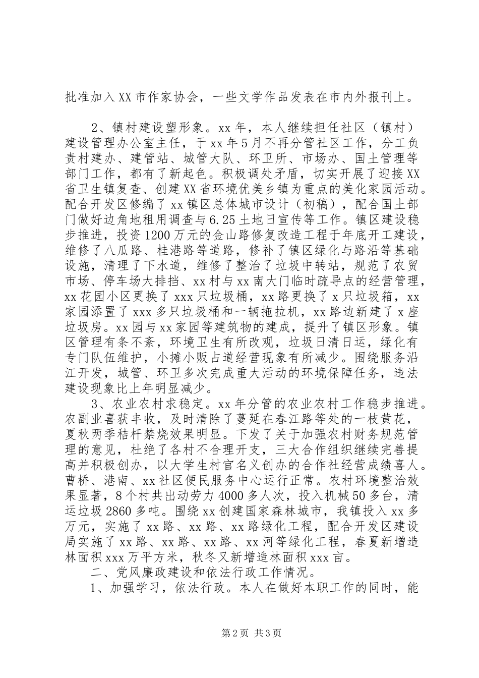 乡镇办公室主任述职述廉20XX年_第2页